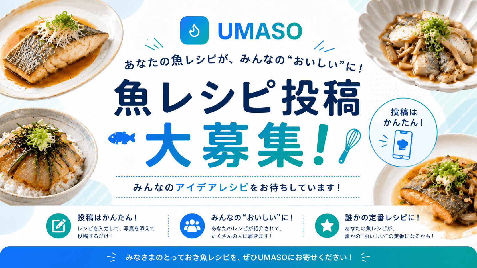 レシピ投稿者を募集しています